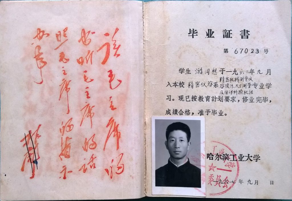 哈尔滨工业大学毕业证书内页3