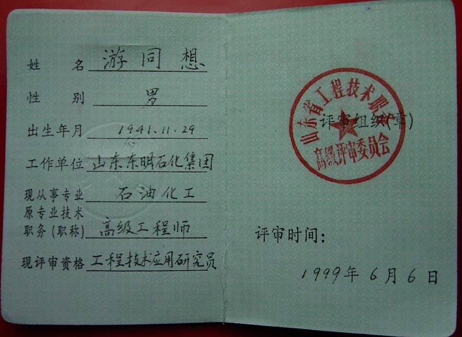 工程技术应用研究员证书内页2