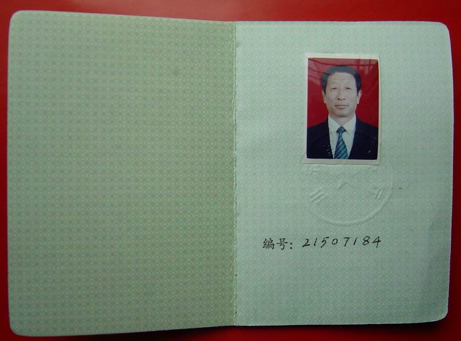 工程技术应用研究员证书内页1