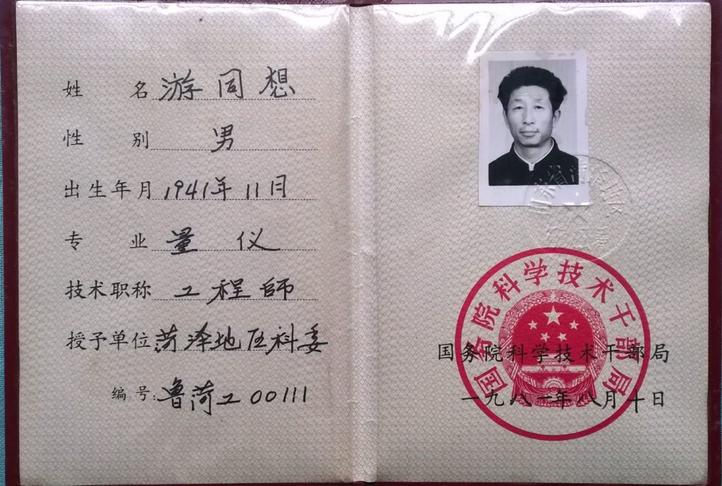 工程师证书内页