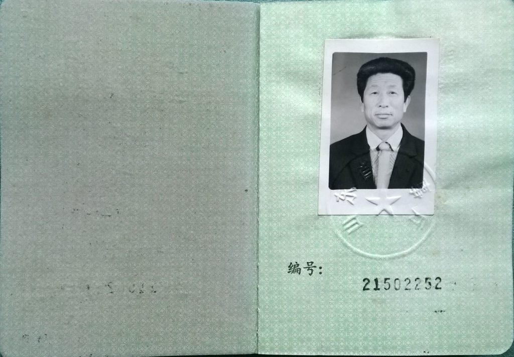 高级工程师资格证书内页1