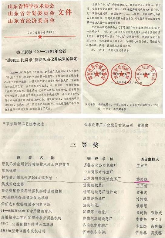 1993年初馏塔开侧线开发200#溶剂油获讲理想比贡献三等奖