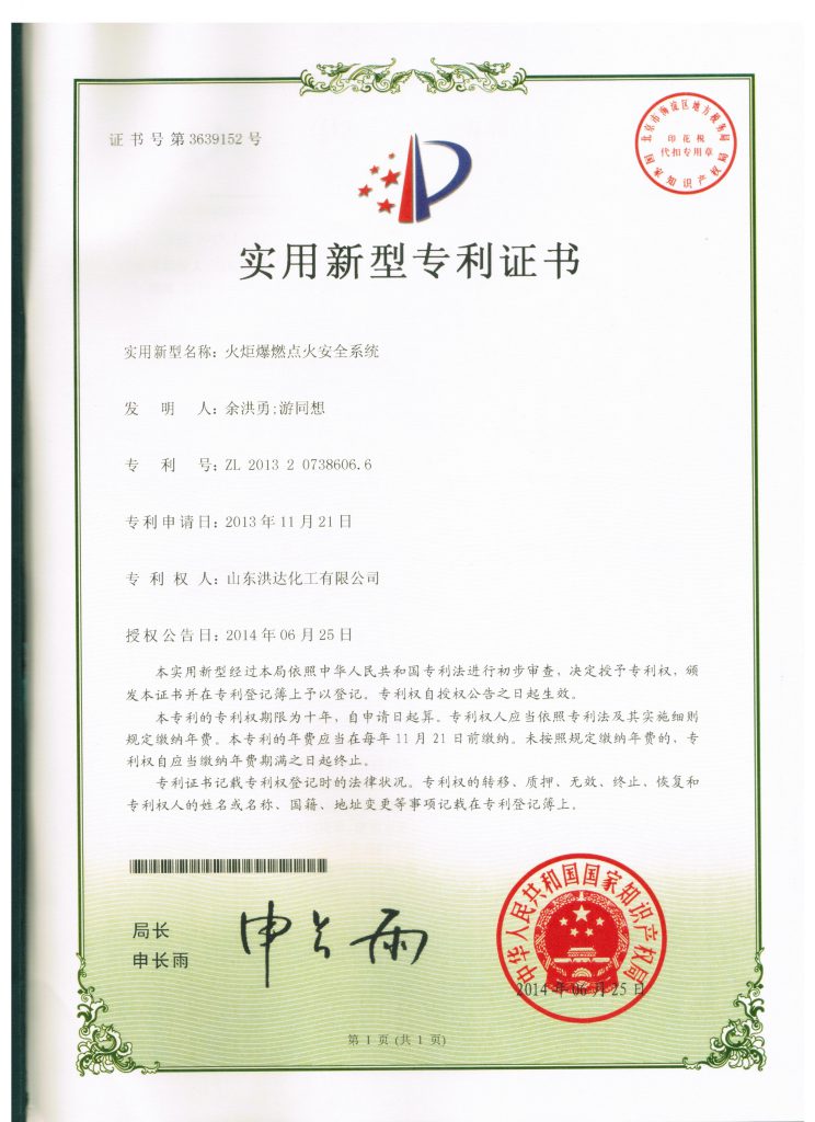 2013年研发的《火炬爆燃点火安全系统》获实用新型专利证书